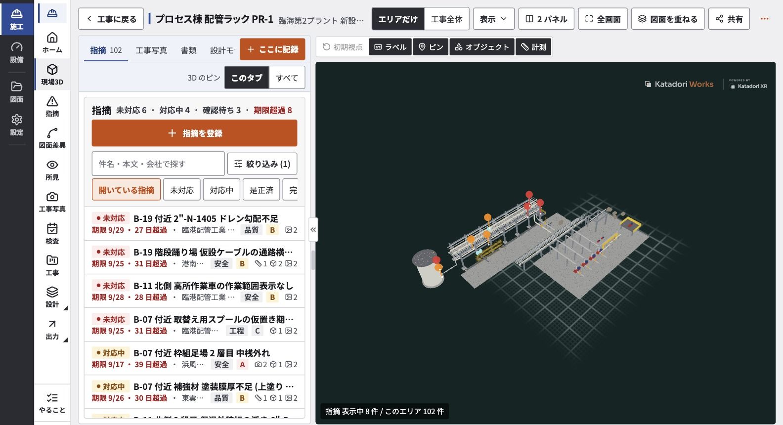 配管ラックの点群に指摘のピンが並んだ3D表示と、左の指摘の一覧