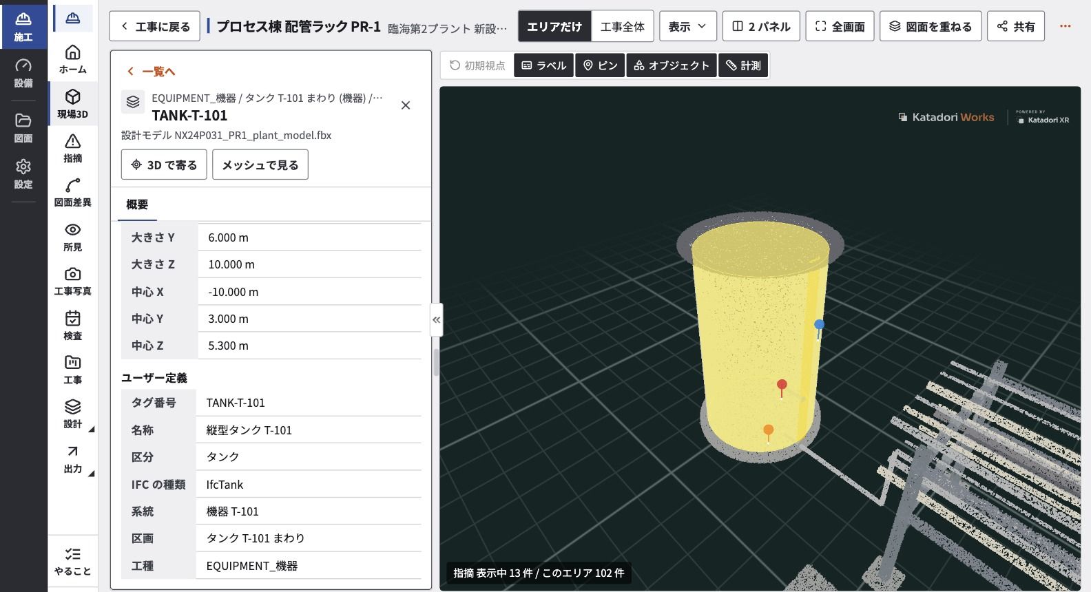 設計3DモデルのタンクT-101を選び、タグ番号・名称・IFCの種類などの属性を表示した画面