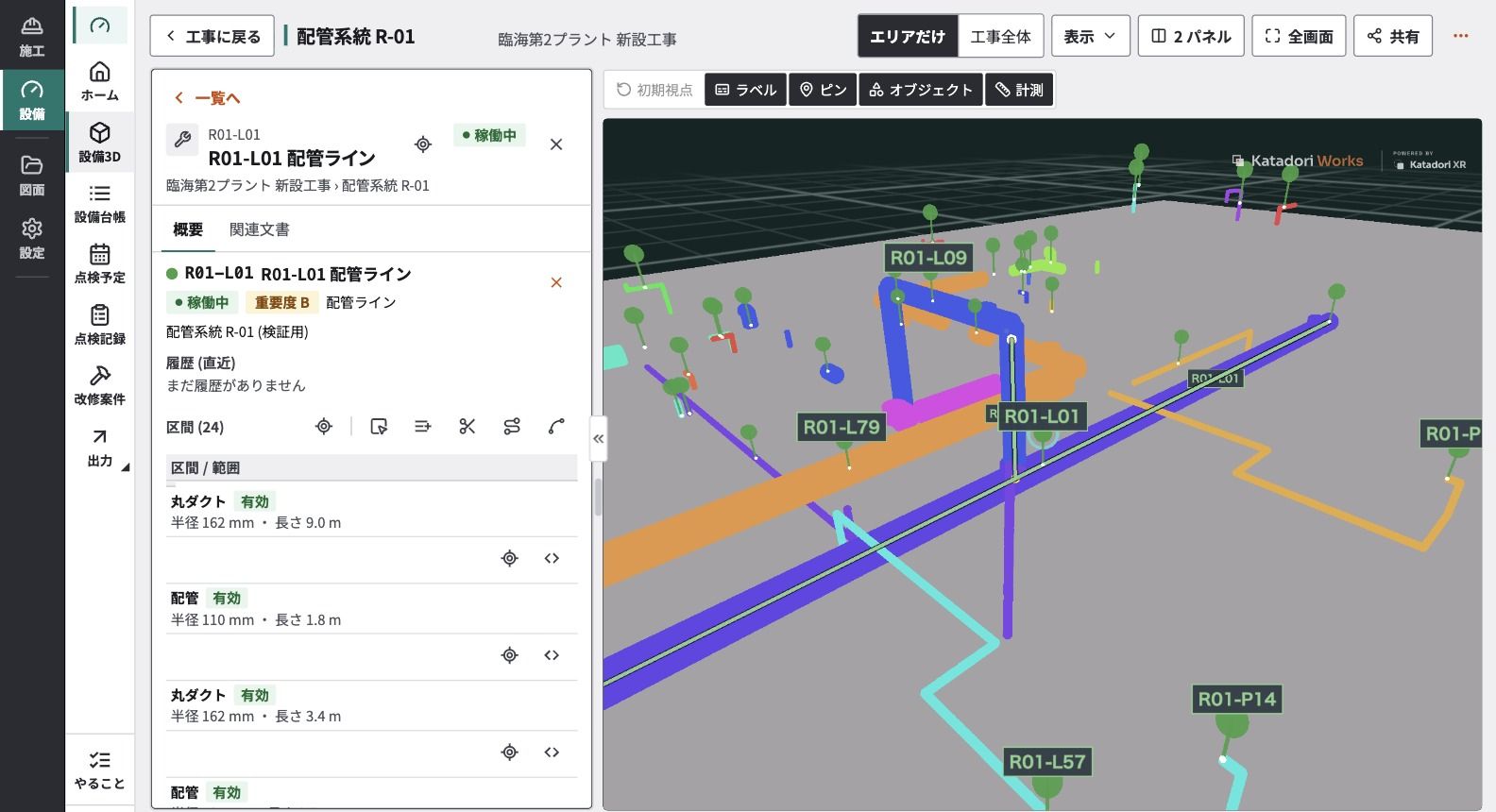 3Dで配管ラインR01-L01を選び、左の設備カードに区間・径・長さが並んだ画面